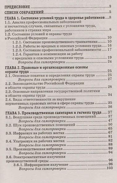 Охрана труда: учеб. пособие - фото 2