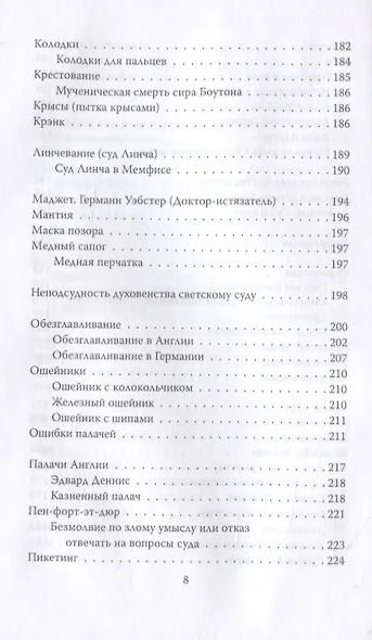 Энциклопедия пыток и казней - фото 5