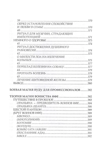 Боевая магия вуду и 50 ритуалов впридачу - фото 3