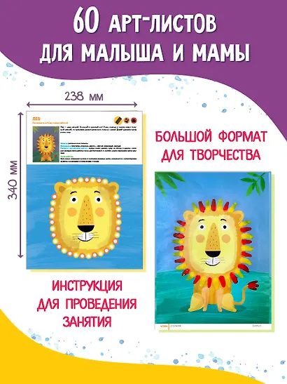 Капа. Большой альбом для совместного творчества с малышом 2+ - фото 5