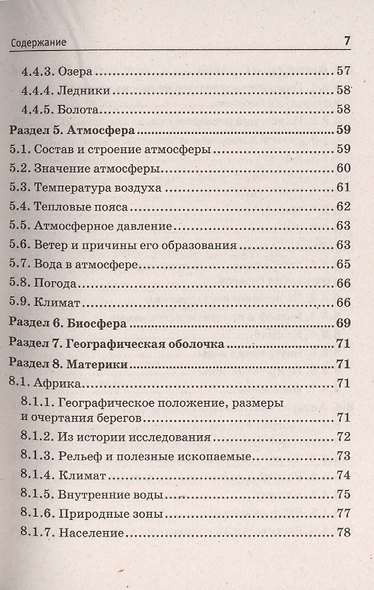 Краткий справочник по географии (мКармСпр) Назарова - фото 6
