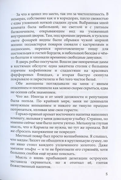 Искушение карателя - фото 6