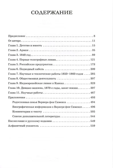 Как я изобретал мир - фото 2