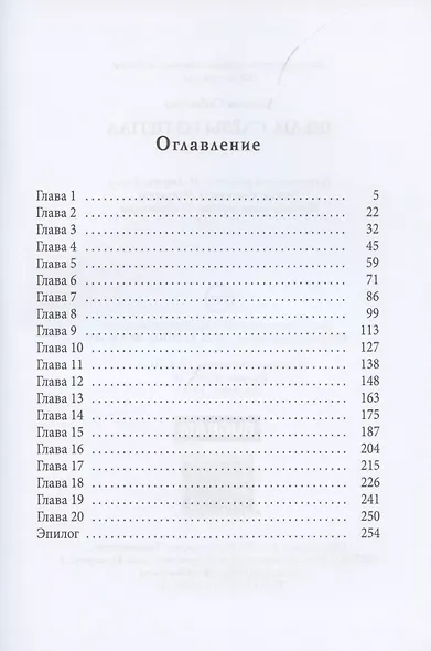 Шели. Слезы из пепла - фото 2
