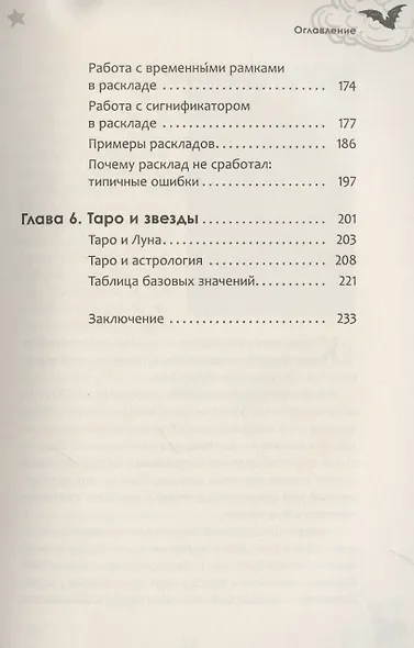 Таро каждый день - фото 5