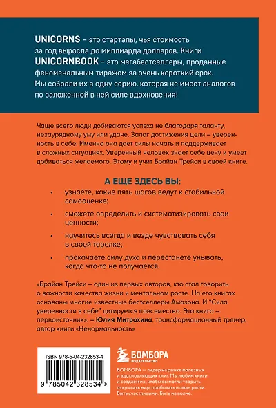 Сила уверенности в себе. Секретное оружие для достижения успеха - фото 2