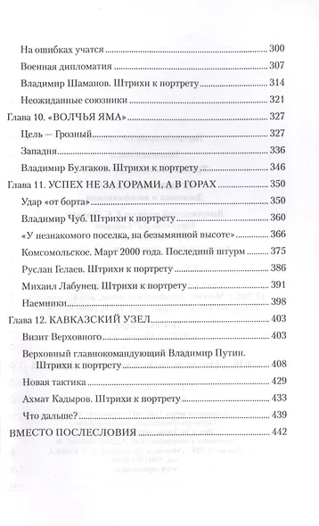 Чеченский излом. Дневники и воспоминания - фото 4