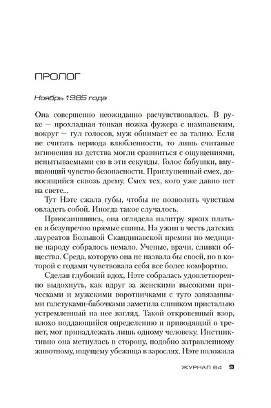 Журнал 64 - фото 9