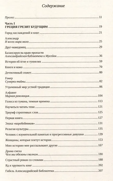 Папирус. Изобретение книг в Древнем мире - фото 7