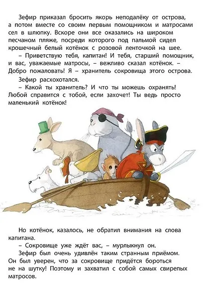 Где найти сокровище - фото 4