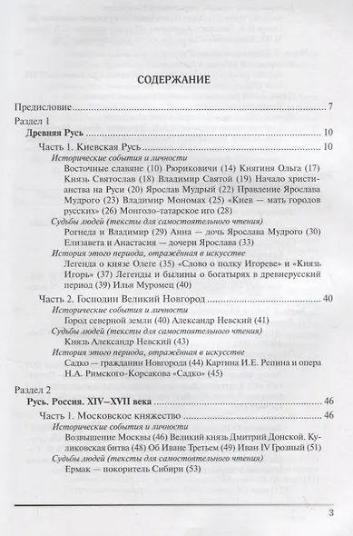 История России в событиях и судьбах (+DVD). Переработанное - фото 2