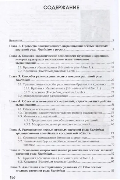 Перспективы промышленного выращивания и биотехнологические методы размножения лесных ягодных растений рода Vaccinium (брусника обыкновенная красника) - фото 2
