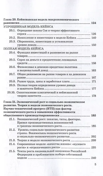 Экономическая теория: Учебник для бакалавриата: в 2-х томах. Том II - фото 4
