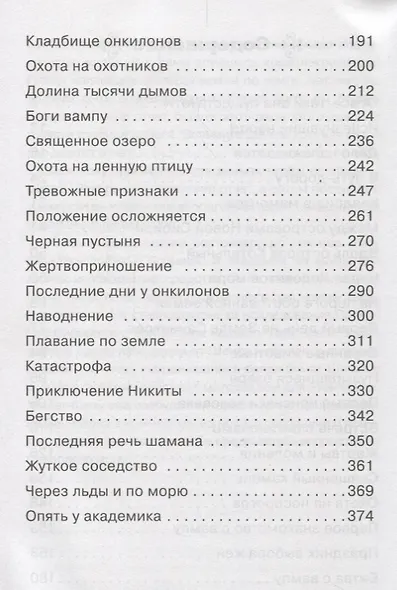 Земля Санникова: роман - фото 3