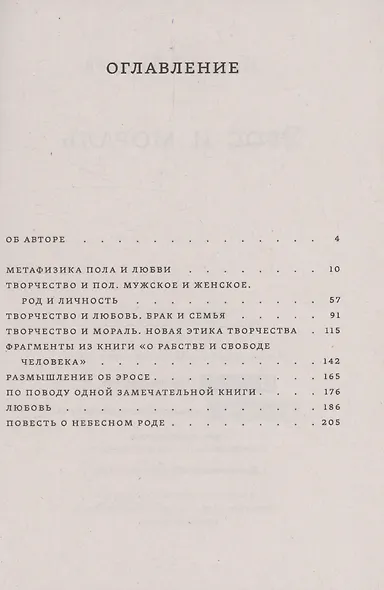 Эрос и мораль - фото 3