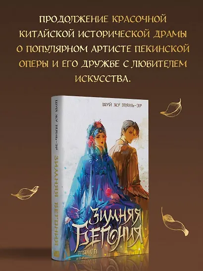 Зимняя бегония. Том 2 - фото 4