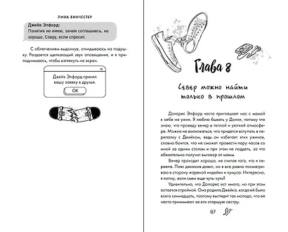 Буквы Севера. Последняя буква Севера (#1) - фото 13