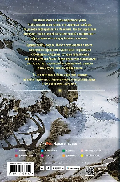 Иной мир. Побег в никуда - фото 2