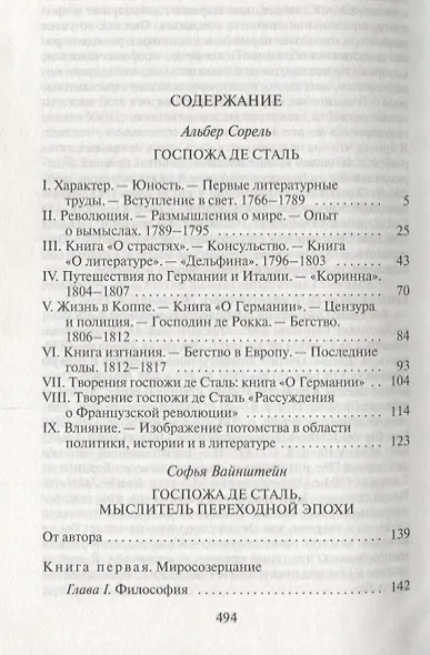 Мадам де Сталь - фото 2