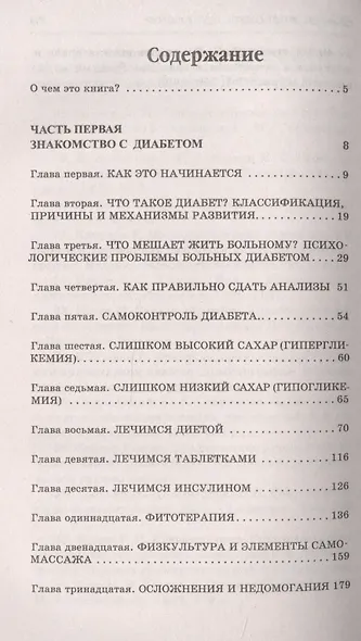 Сахарный диабет. Советы эндокринолога - фото 2