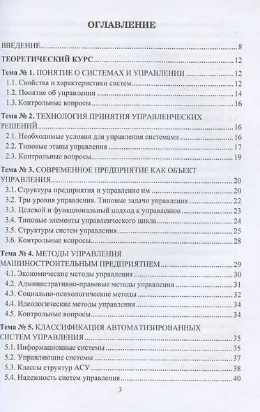 Управление производственными системами: учебно-методическое пособие - фото 2