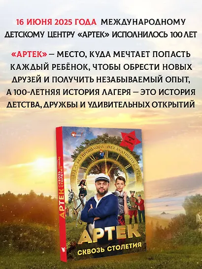 Артек. Сквозь Столетия - фото 6