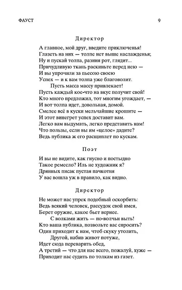 Фауст - фото 12