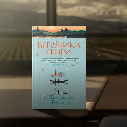 Ночь в "Восточном экспрессе" - фото 11