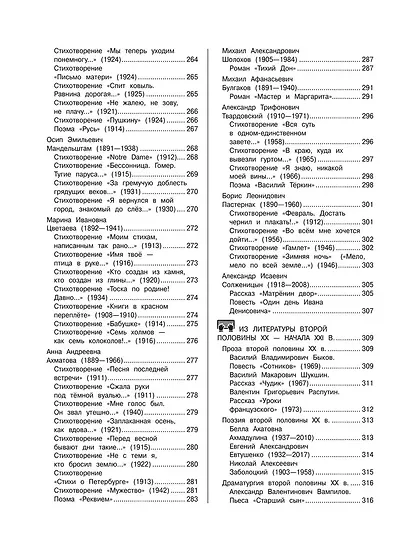 Литература. Наглядный справочник для подготовки к ОГЭ и ЕГЭ - фото 8