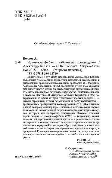 Человек-амфибия - фото 8