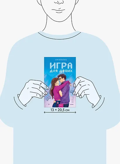 Игра для двоих - фото 7