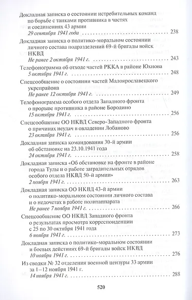 Госбезопасность в битве за Москву. - фото 15