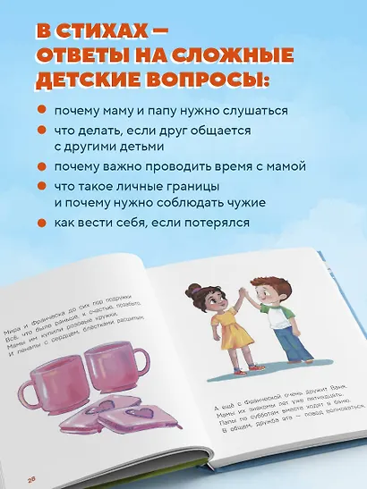 Детям о важном. Про Миру и других. Как подружиться с эмоциями - фото 6