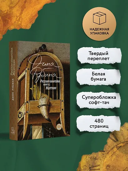 Русская канарейка. Желтухин - фото 5