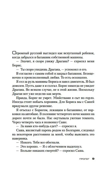 Мой внутренний ребенок хочет убивать осознанно - фото 13