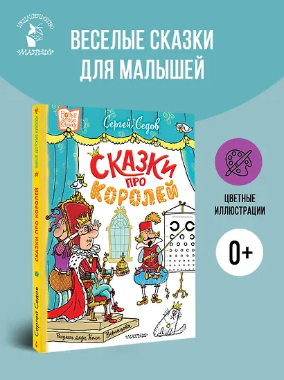 Сказки про королей. Рисунки Н. Воронцова - фото 4