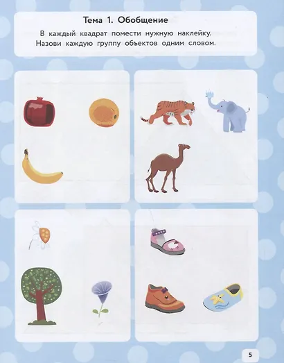 Логика и воображение:IQ-наклейки для развития правого и левого полушарий мозга дп - фото 2