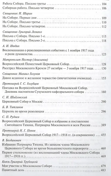 Дело великого строительства церковного - фото 3