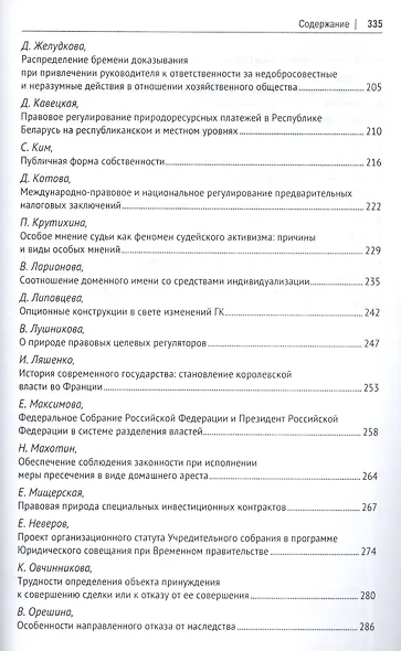 Право. Гражданин. Общество. Экономика. Сборник статей аспирантов, магистров и студентов. Выпуск 9. - фото 4