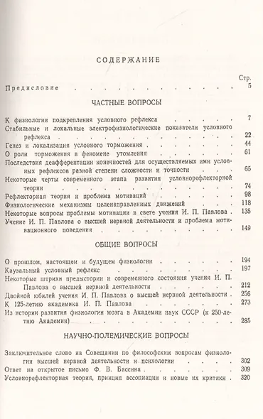 Очерки по высшей нервной деятельности - фото 2