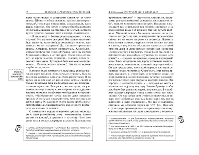 Преступление и наказание - фото 8