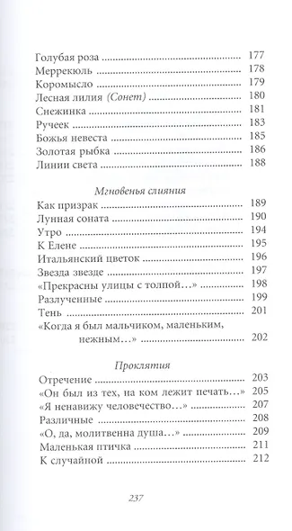 Великие поэты. Том 59. Константин Бальмонт. Четверогласие стихий - фото 8