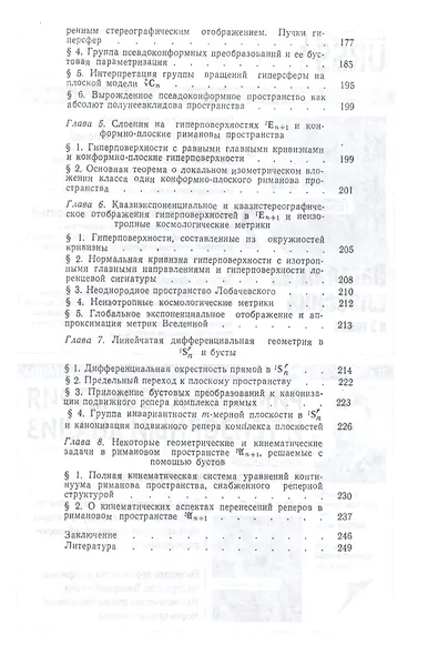 Релятивистская кинематика, неевклидовы пространства и экспоненциальное отображение - фото 4