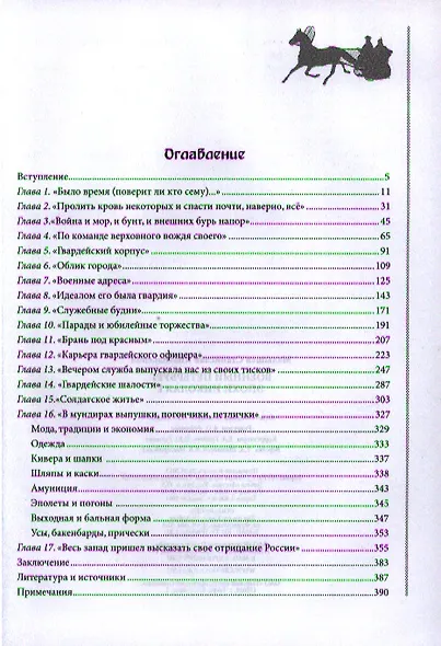 Военный Петербург эпохи Николая I - фото 2