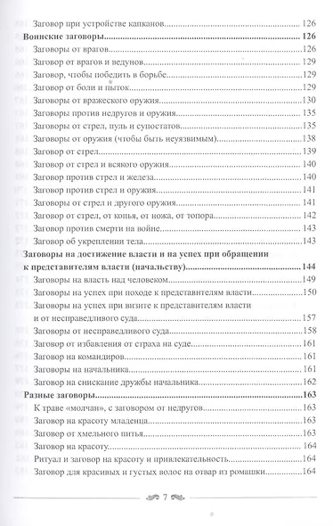 Большая книга славянских защитных заговоров - фото 7