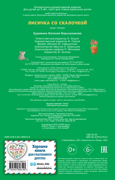 Лисичка со скалочкой (ил. Е. Барышниковой) - фото 2