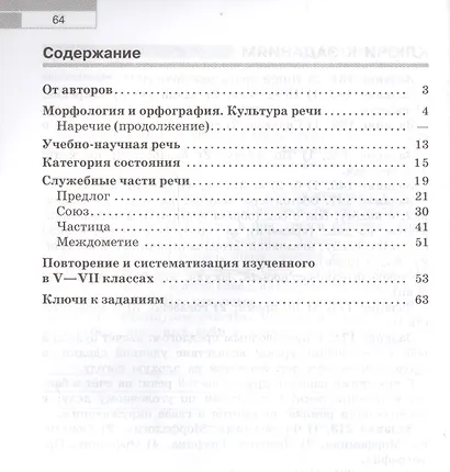 Скорая помощь по русскому языку 7 кл. Р/т ч.2/2тт (УМК Ладыженской) (5,6 изд) (м) Янченко (ФГОС) - фото 2