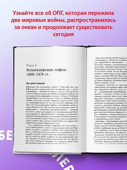 Cosa Nostra. История сицилийской мафии - фото 7