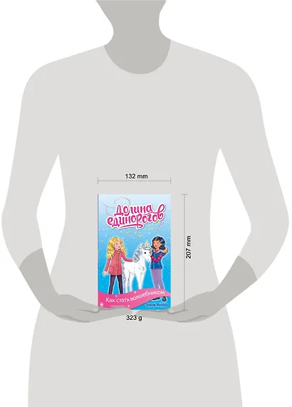 Как стать волшебником - фото 4