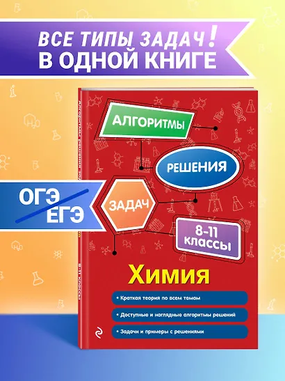 Химия. 8-11 классы - фото 4